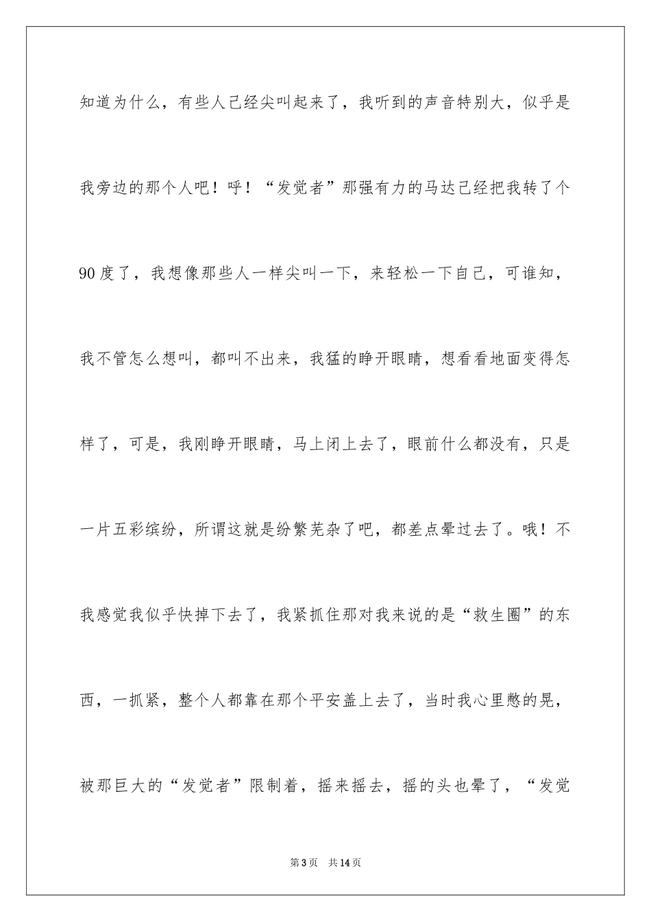 2024五一劳动节趣事国旗下演讲稿_第3页