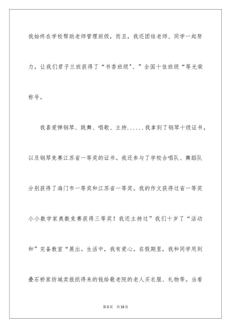 2024五年级竞选大队委的演讲稿_第3页