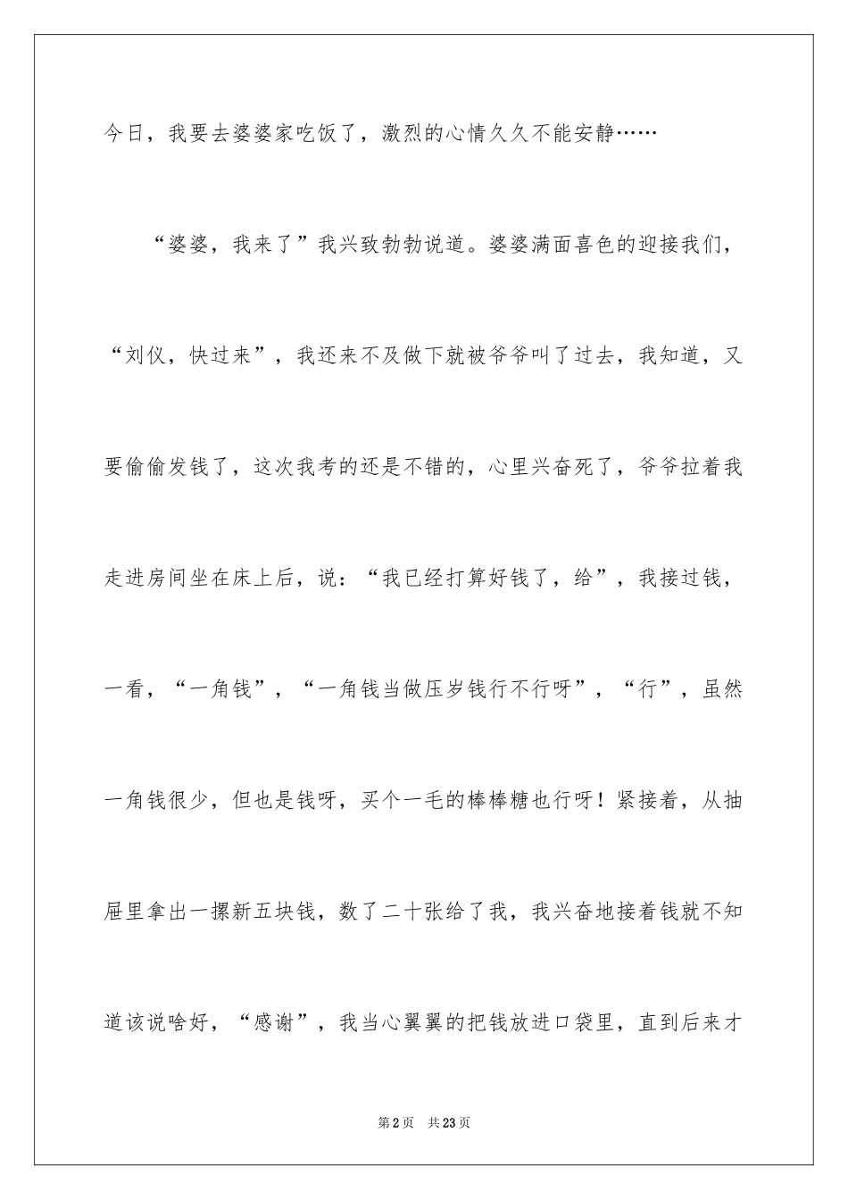 2024大年初二作文_64_第2页