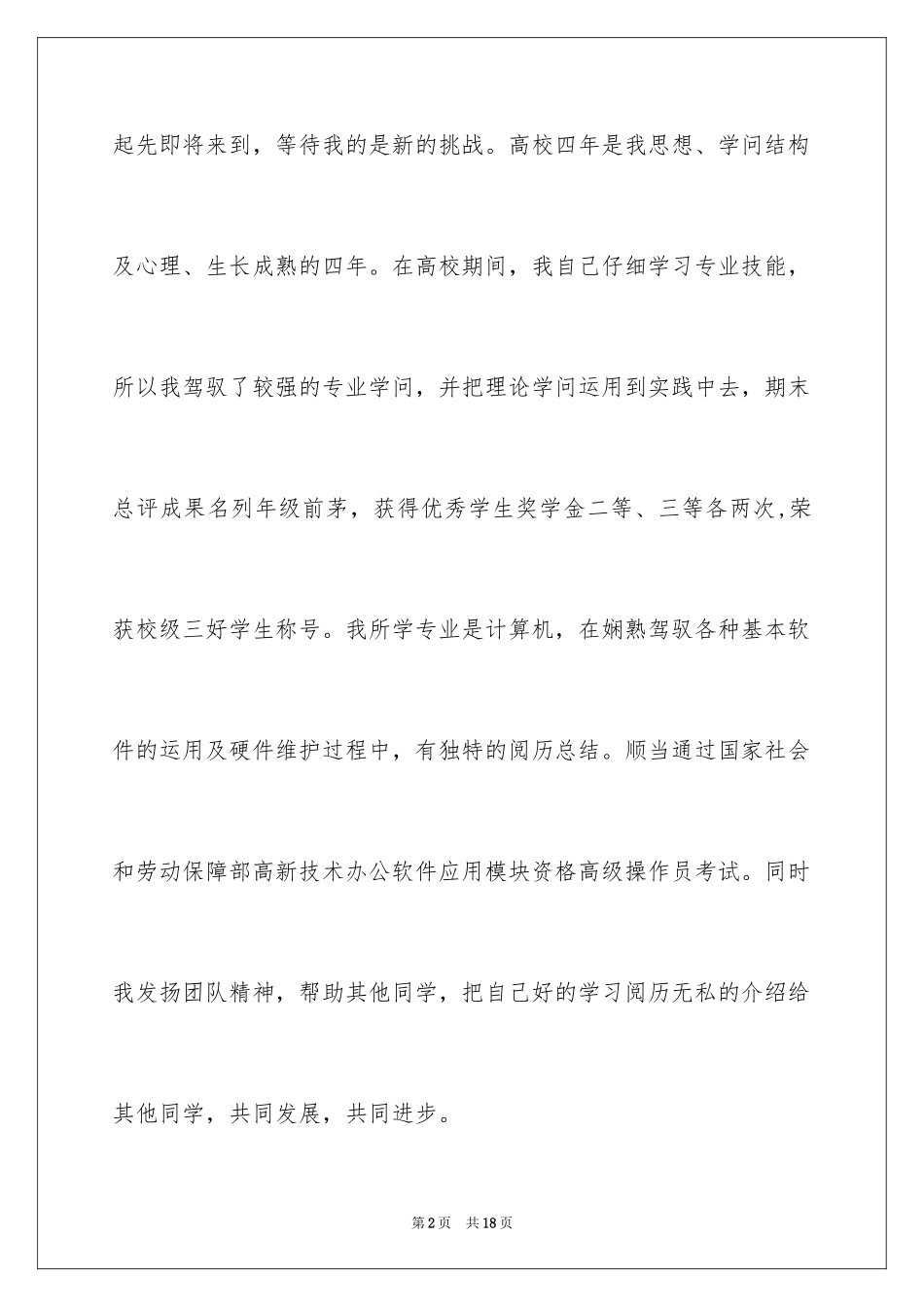 2024大学生求职自我介绍_15_第2页