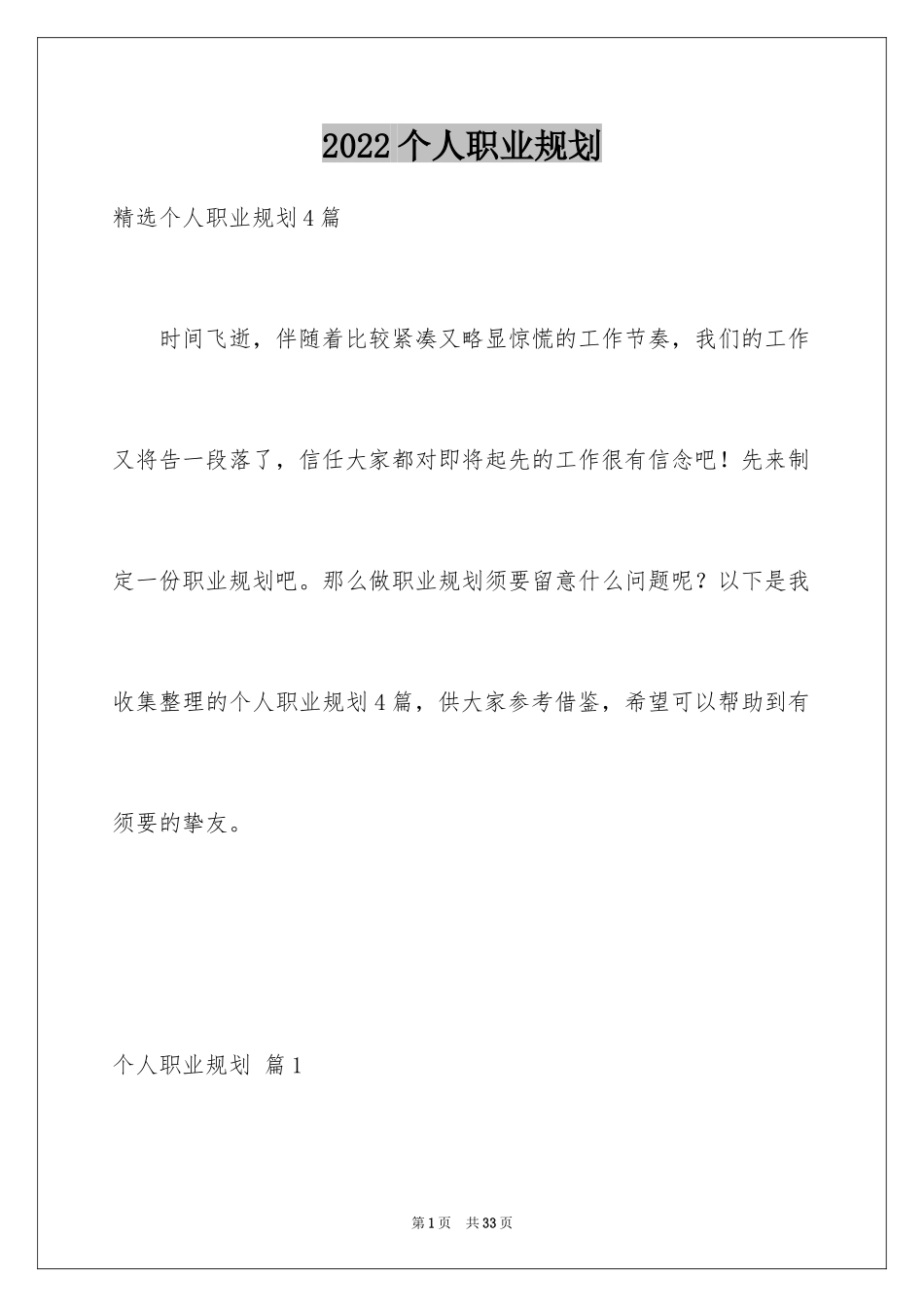 2024个人职业规划_12_第1页