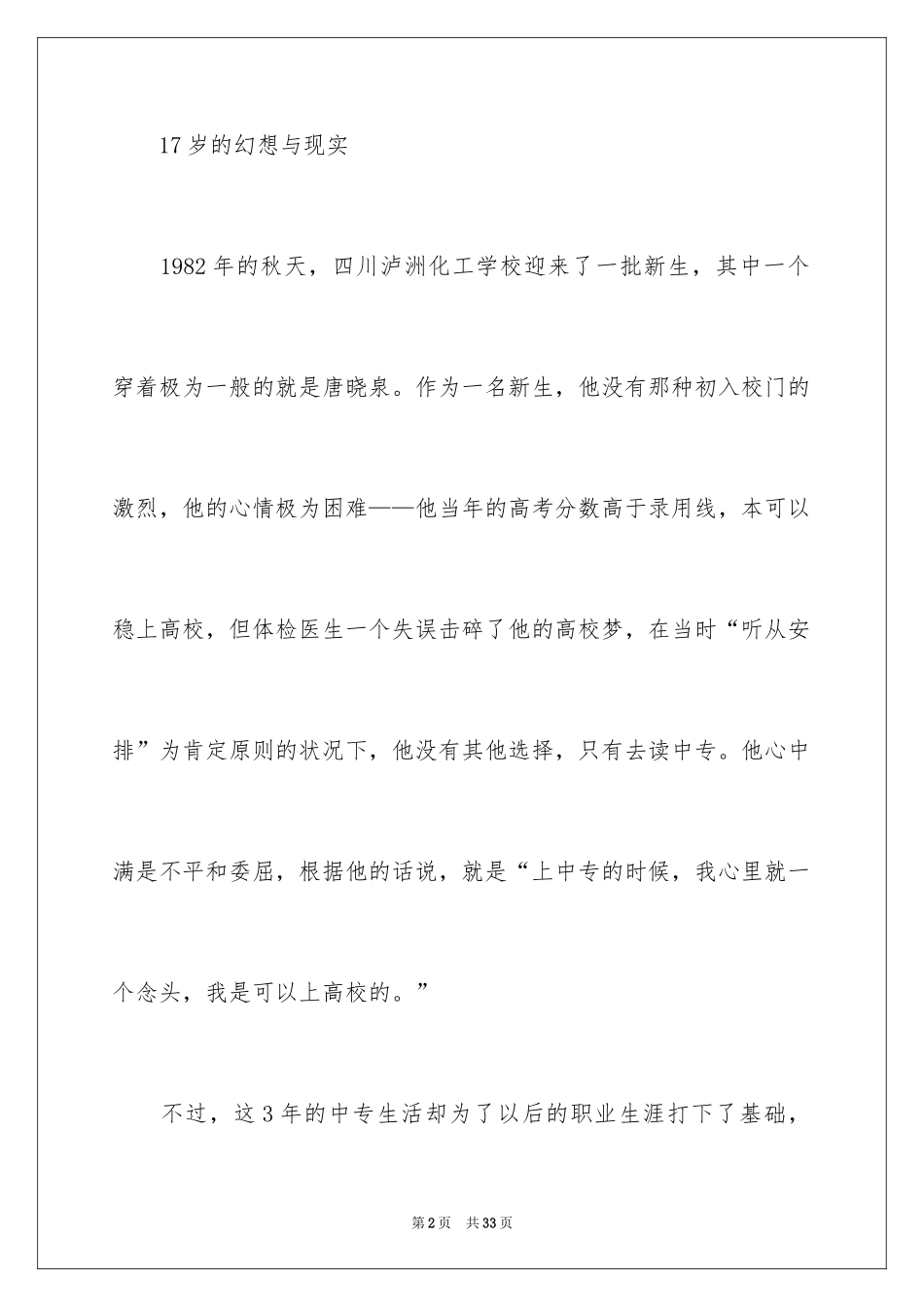 2024个人职业规划_12_第2页