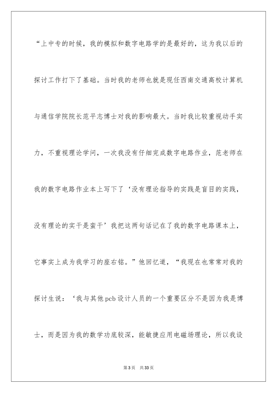 2024个人职业规划_12_第3页