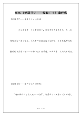 2024《笑猫日记----绿狗山庄》读后感