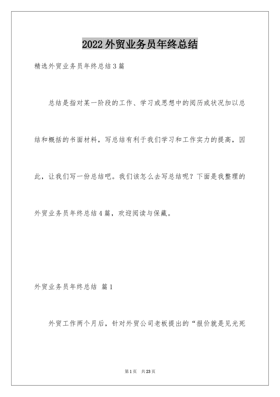 2024外贸业务员年终总结_第1页