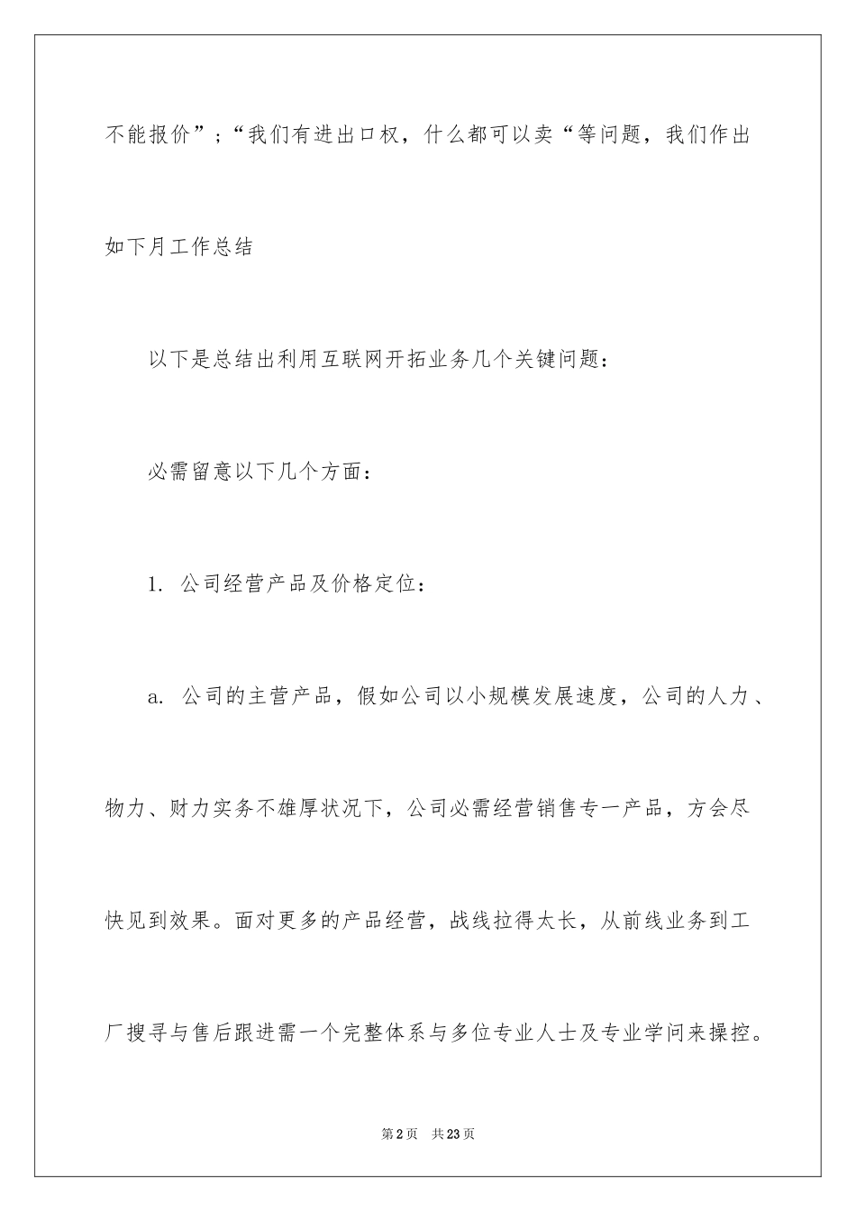 2024外贸业务员年终总结_第2页