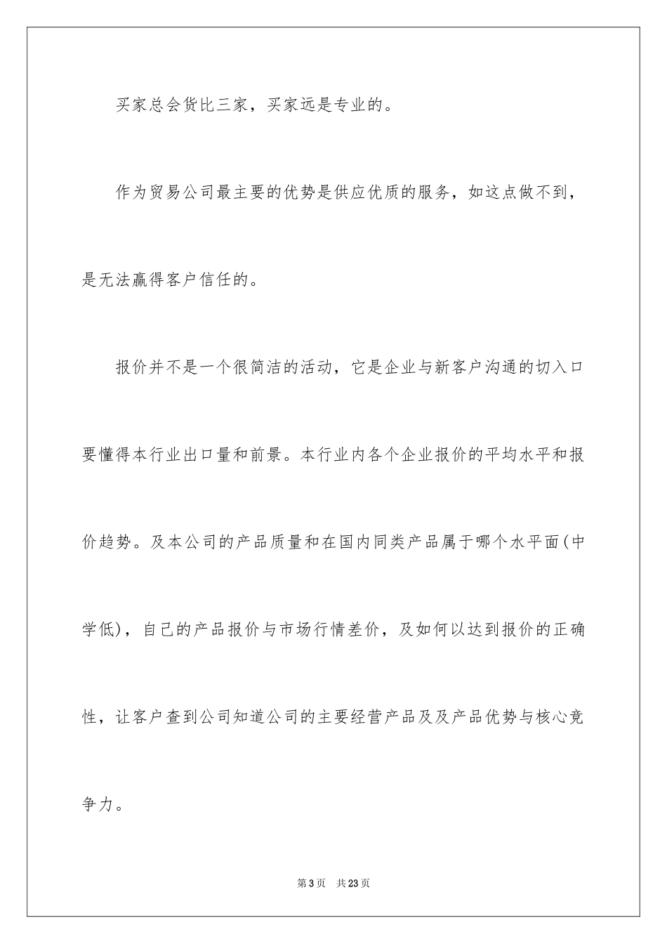 2024外贸业务员年终总结_第3页