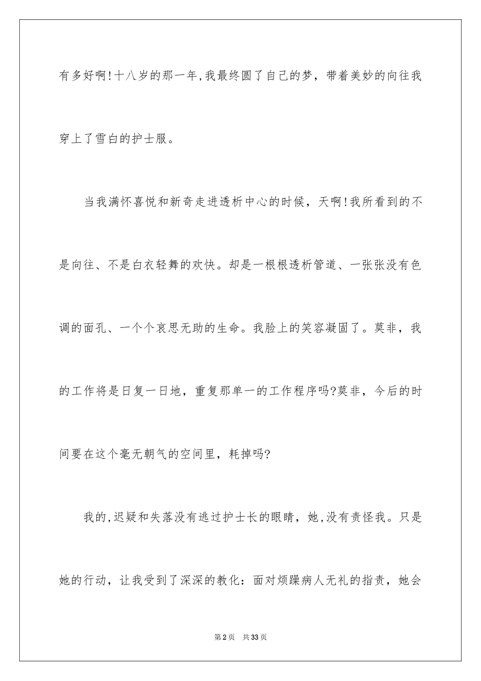 2024五四青年节的演讲稿_135_第2页