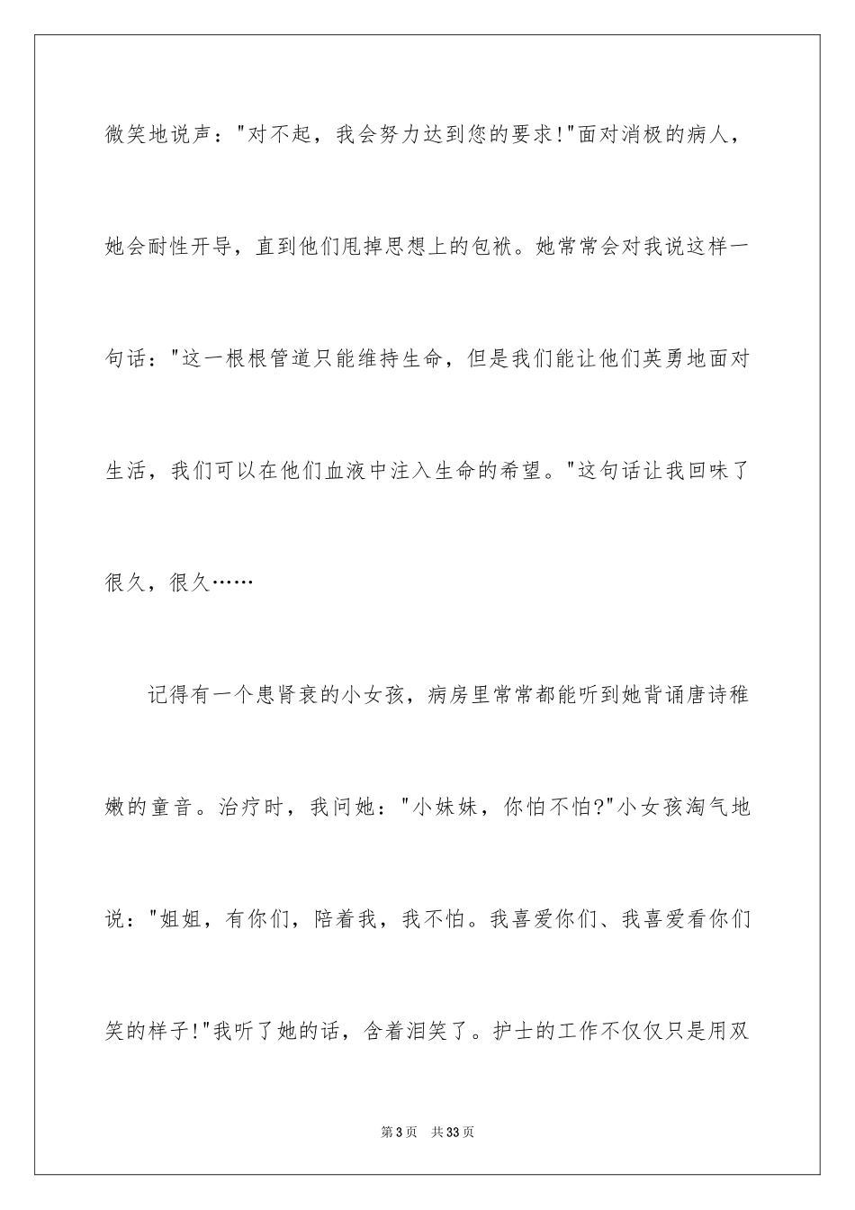 2024五四青年节的演讲稿_135_第3页