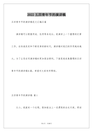 2024五四青年节的演讲稿_135