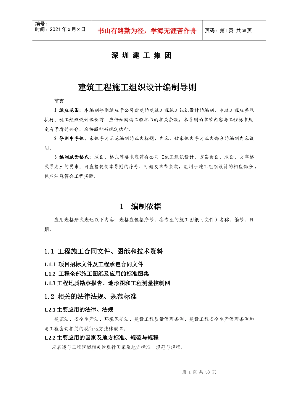 建筑工程施工组织设计编制导则_第2页