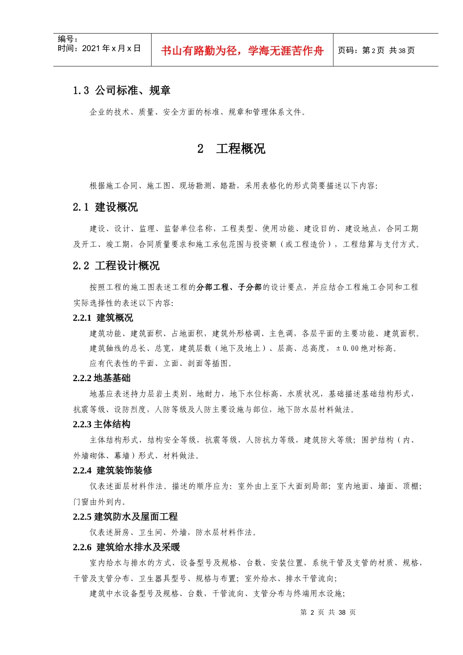 建筑工程施工组织设计编制导则_第3页