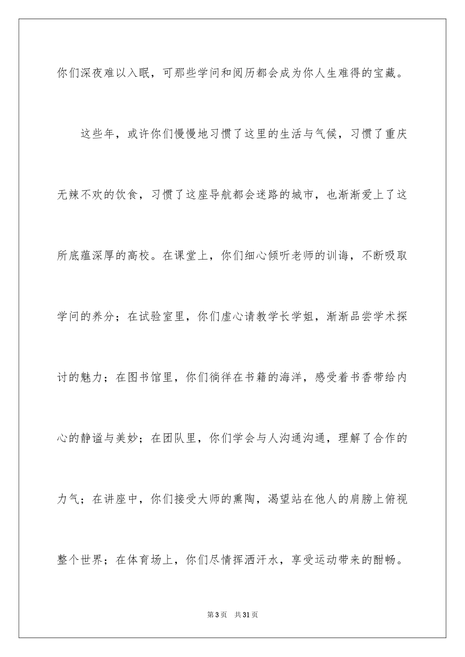 2024大学校长毕业典礼致辞_7_第3页