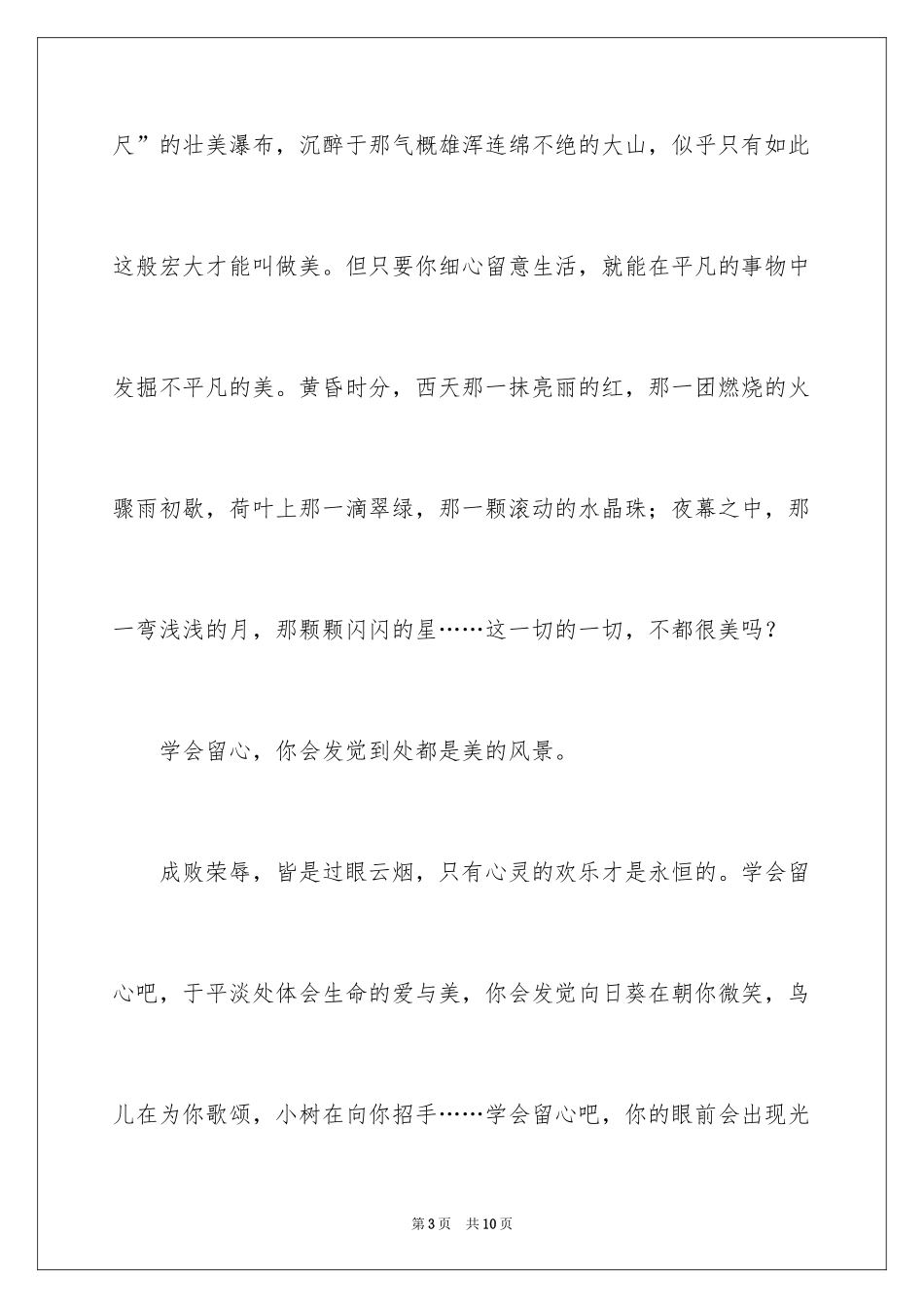 2024学会作文600字_1_第3页