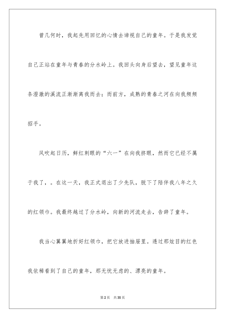 2024告别青春作文_1_第2页