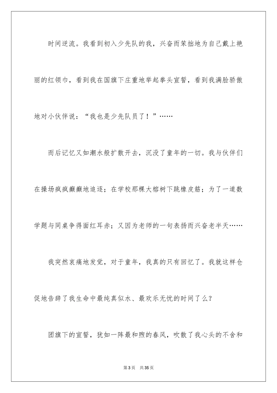 2024告别青春作文_1_第3页