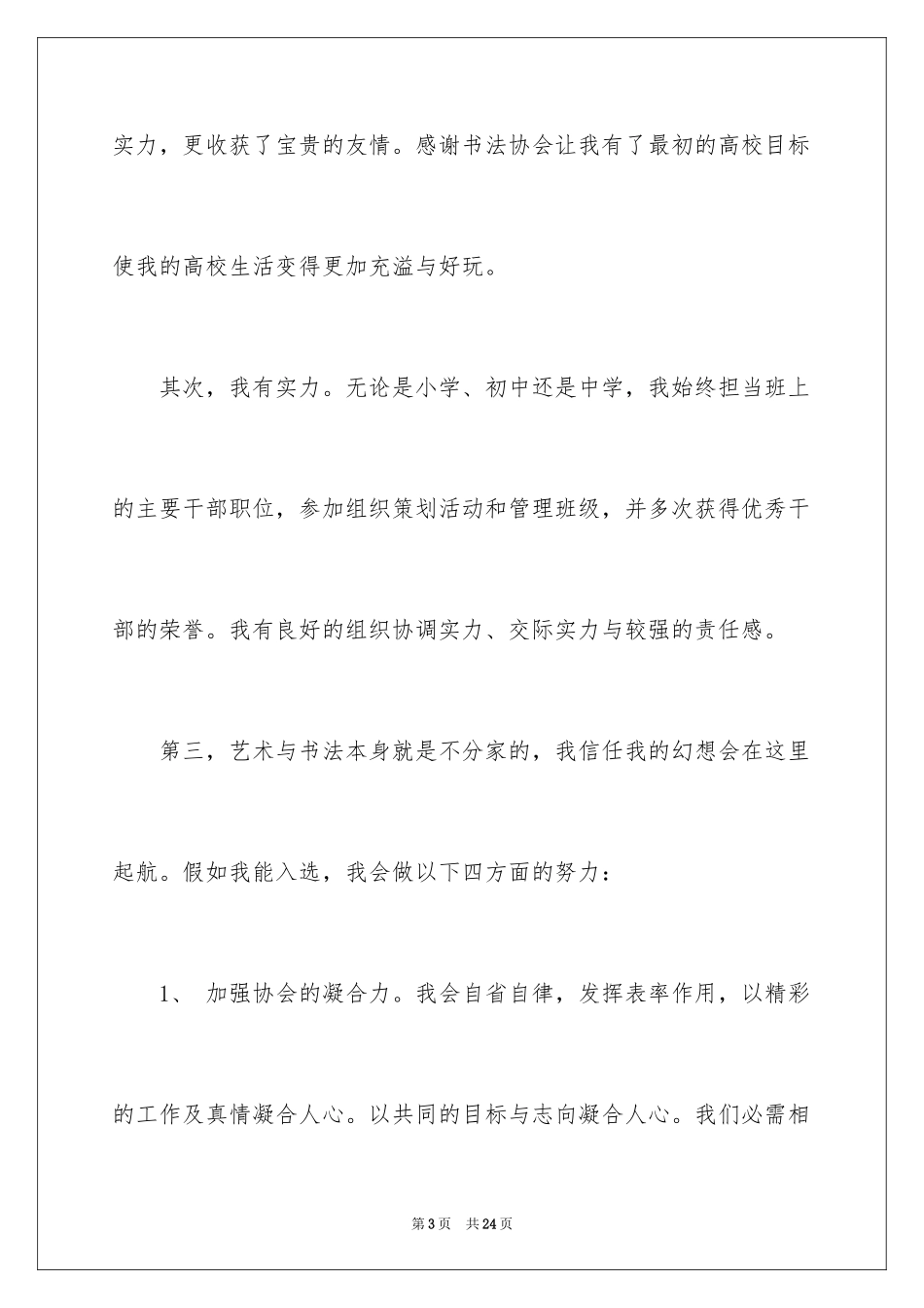 2024会长竞选演讲稿_4_第3页