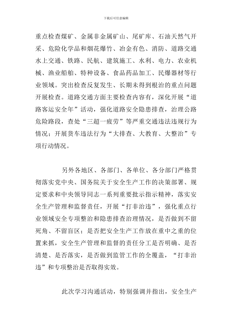 精编安全生产大检查心得体会优选例文_第3页