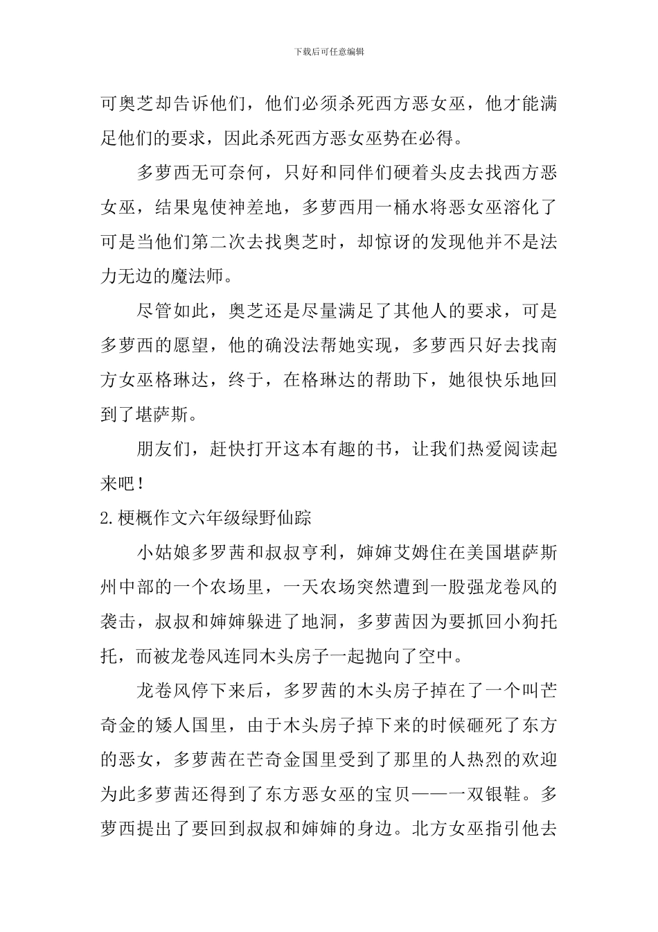 梗概作文六年级绿野仙踪_第2页