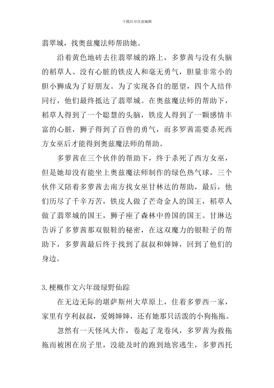 梗概作文六年级绿野仙踪_第3页
