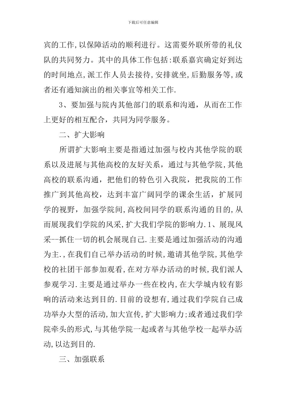 外联部工作计划5篇_第2页
