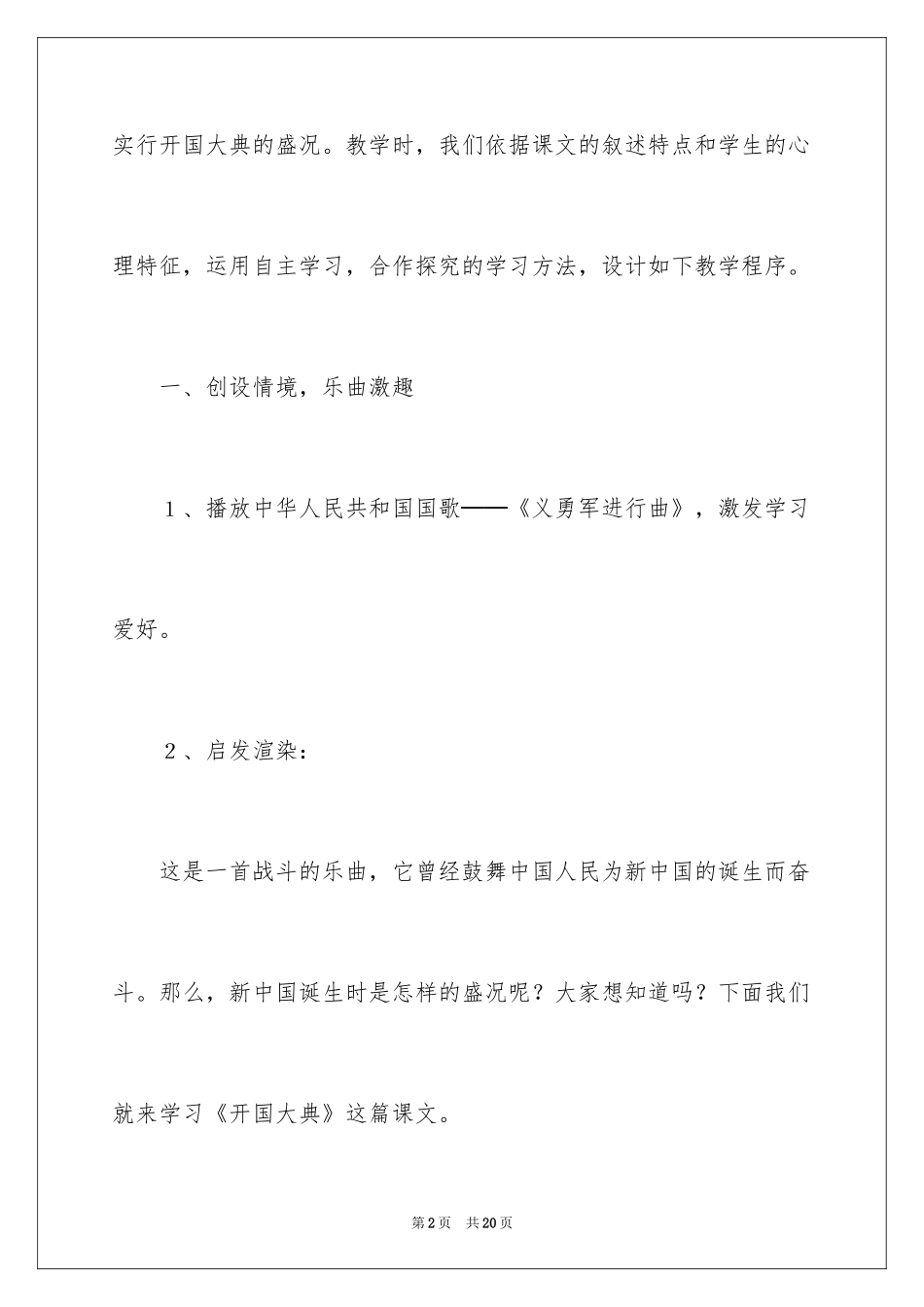 2024《开国大典》教案_第2页