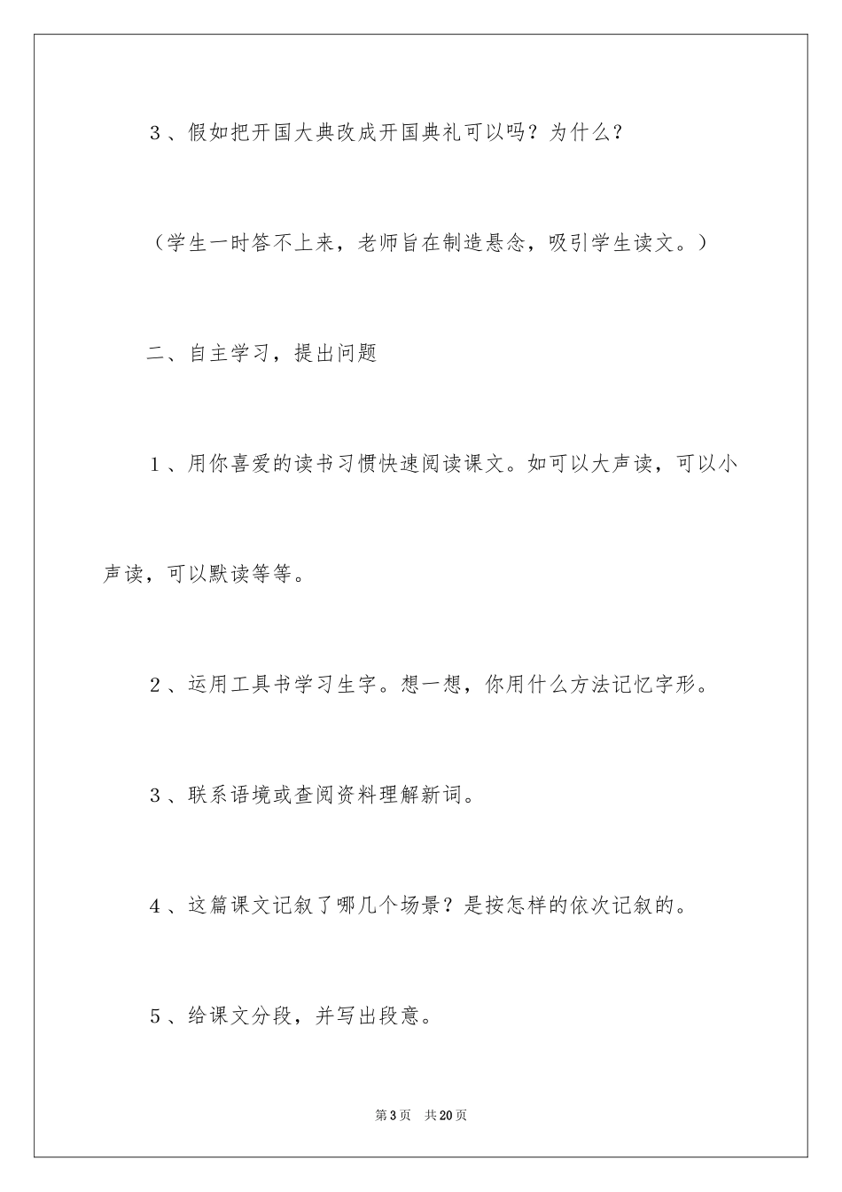 2024《开国大典》教案_第3页