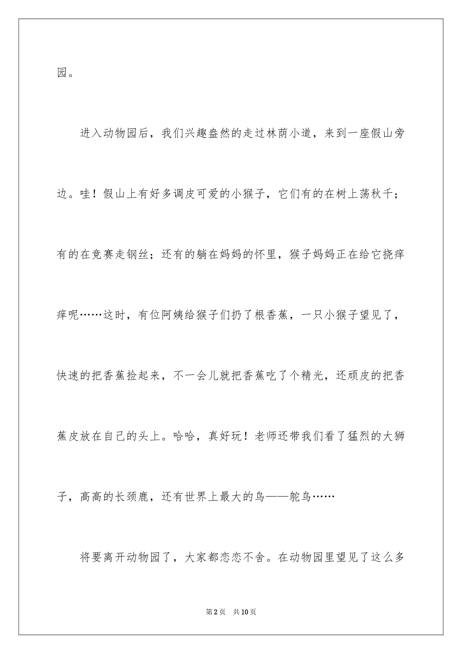 2024二年级动物作文_5_第2页