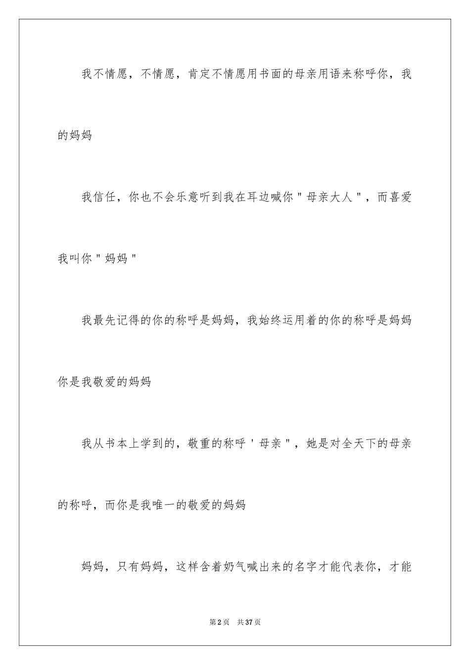 2024三八妇女节演讲稿_9_第2页