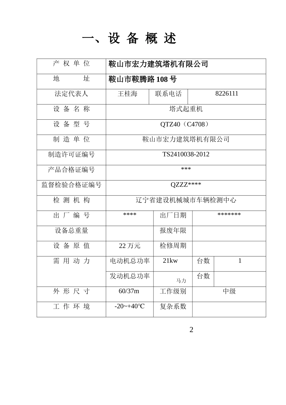 建筑起重机械设档案塔式起重机_第3页