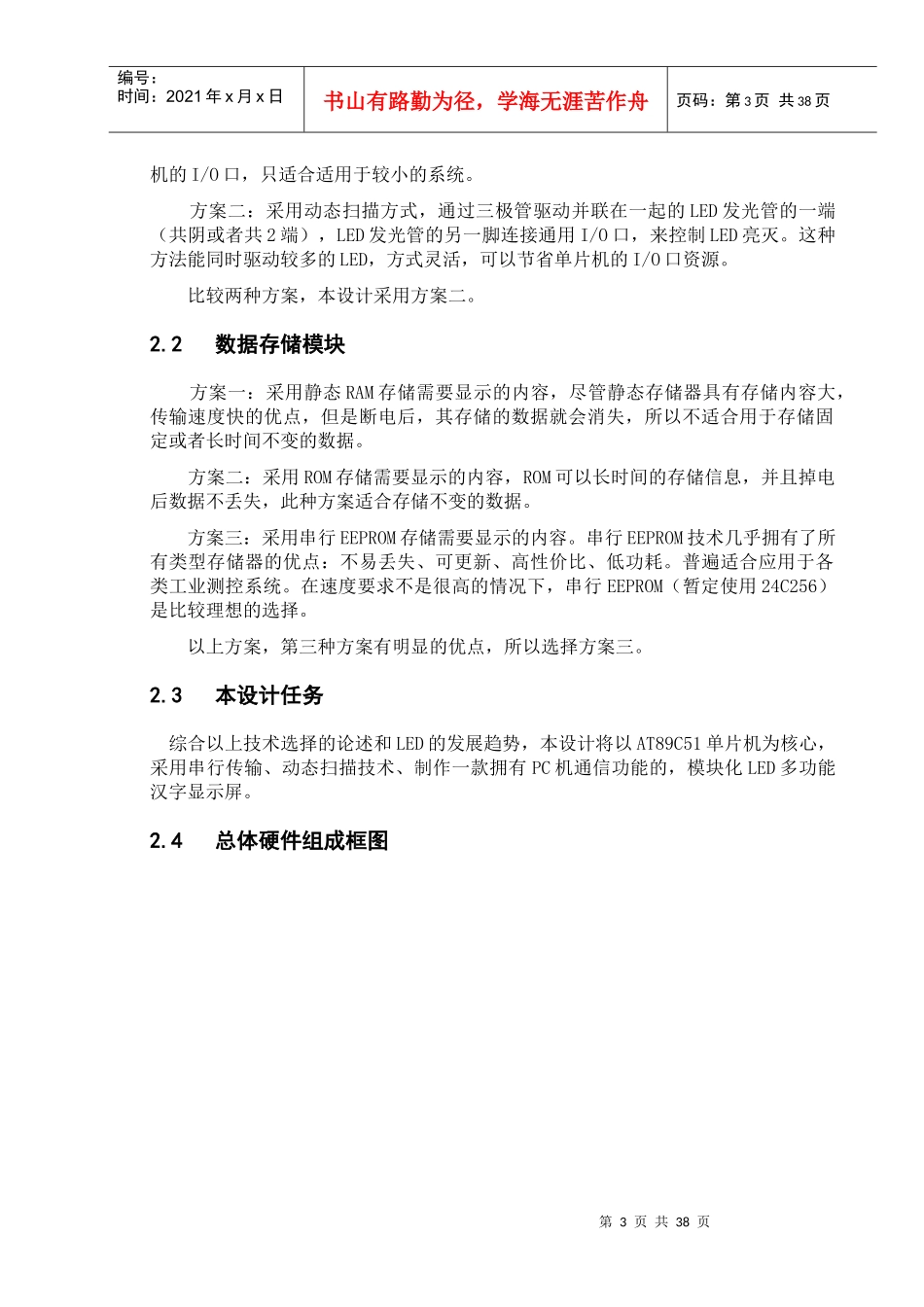 基于单片机的led显示屏设计_第3页