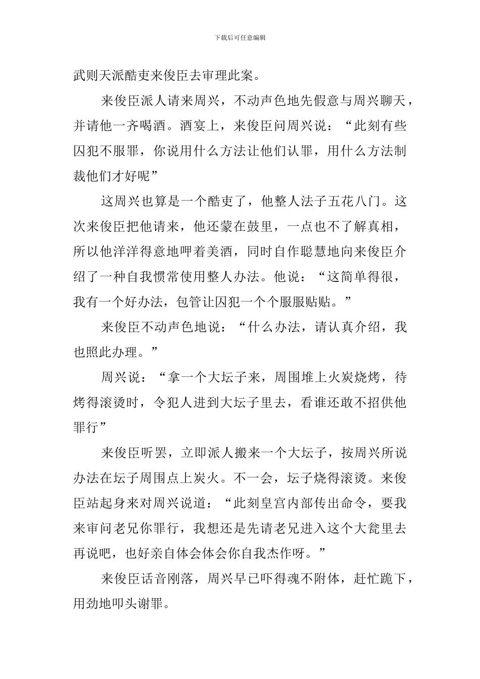 经典寓言故事_第2页