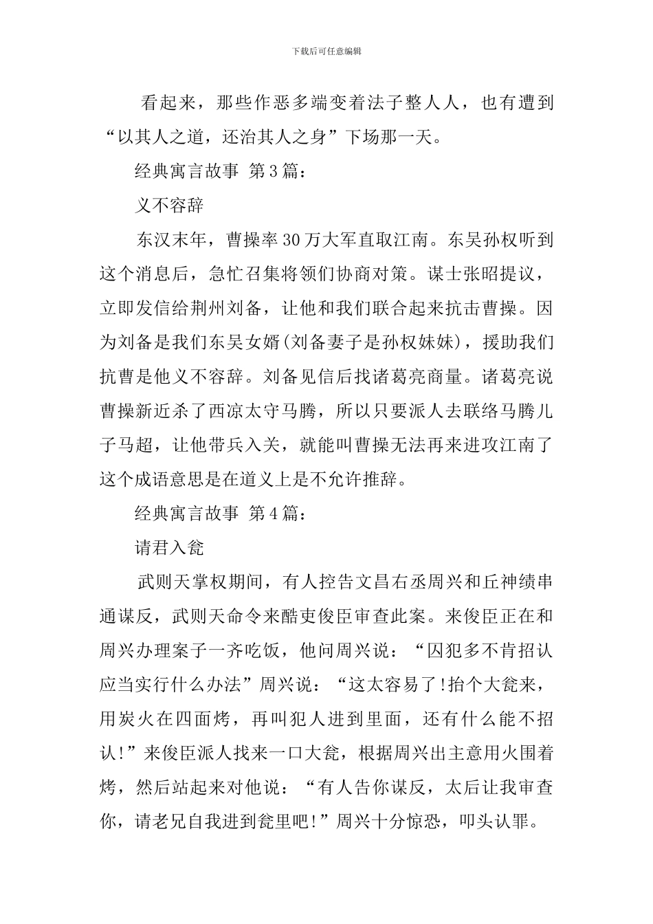 经典寓言故事_第3页