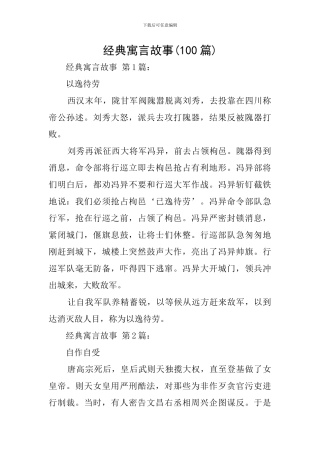 经典寓言故事