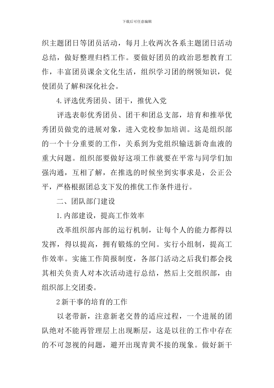 组织部精选工作计划模板_第2页