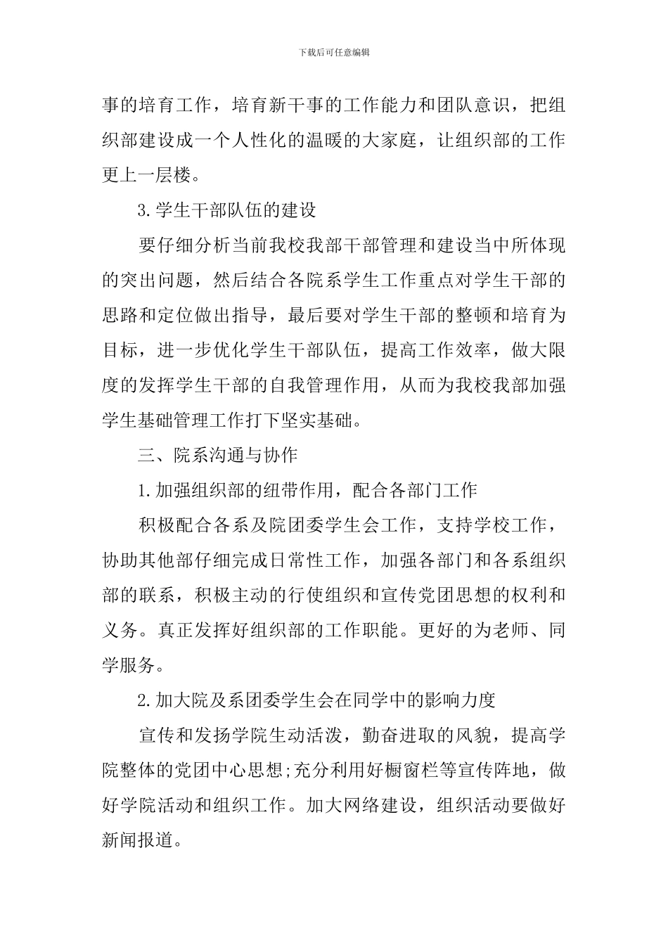 组织部精选工作计划模板_第3页