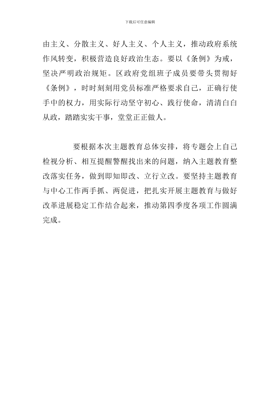 对照党章党规找差距专题会发言范文_第2页