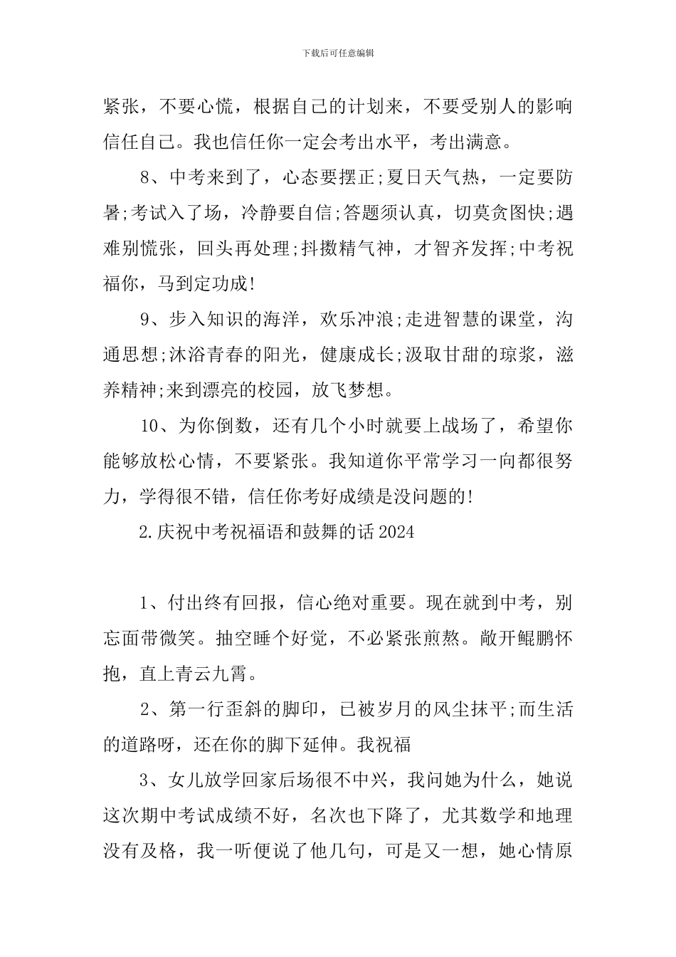 庆祝中考祝福语和鼓励的话2024_第2页