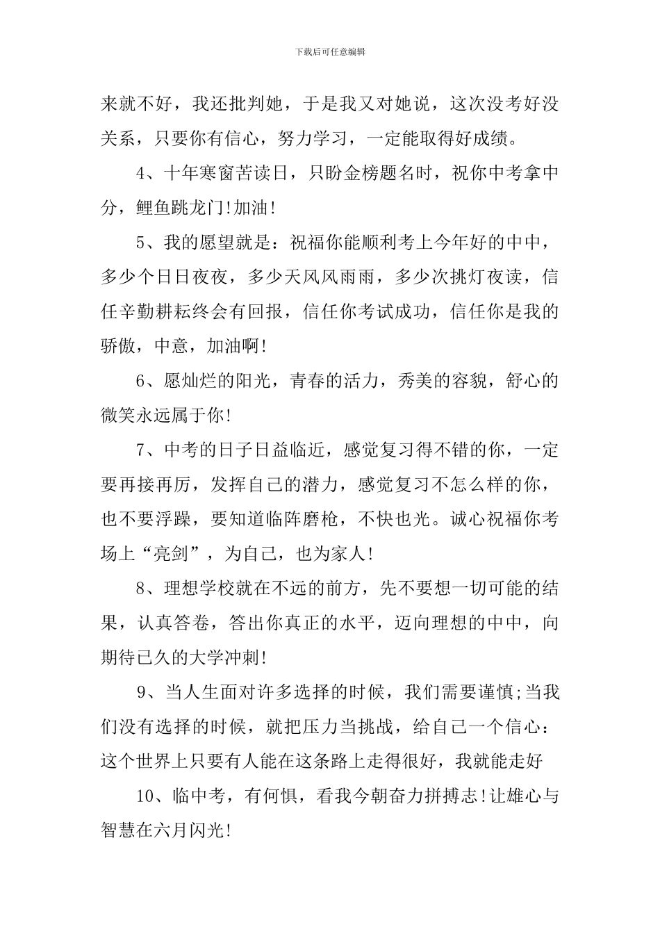 庆祝中考祝福语和鼓励的话2024_第3页