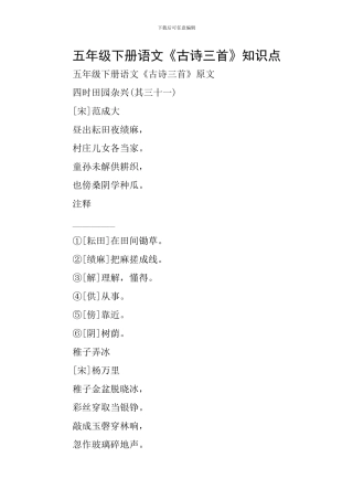 五年级下册语文《古诗三首》知识点