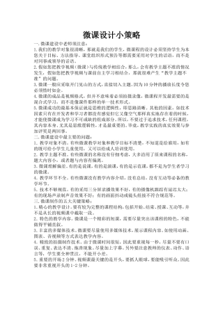 微课设计小策略