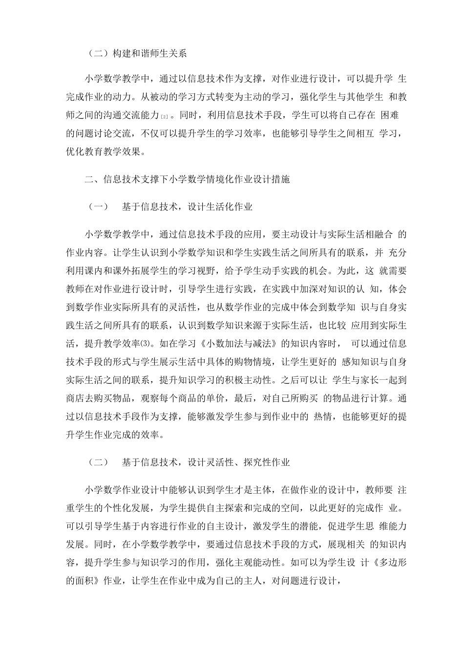 信息技术支撑下情境化作业设计的策略与分析——以小学低年级数学为例_第2页