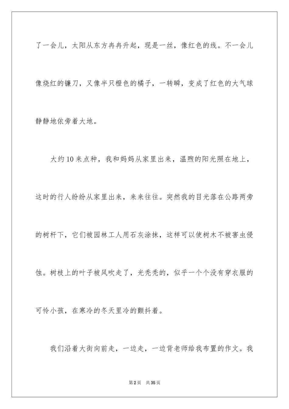 2024冬天的日记_21_第2页