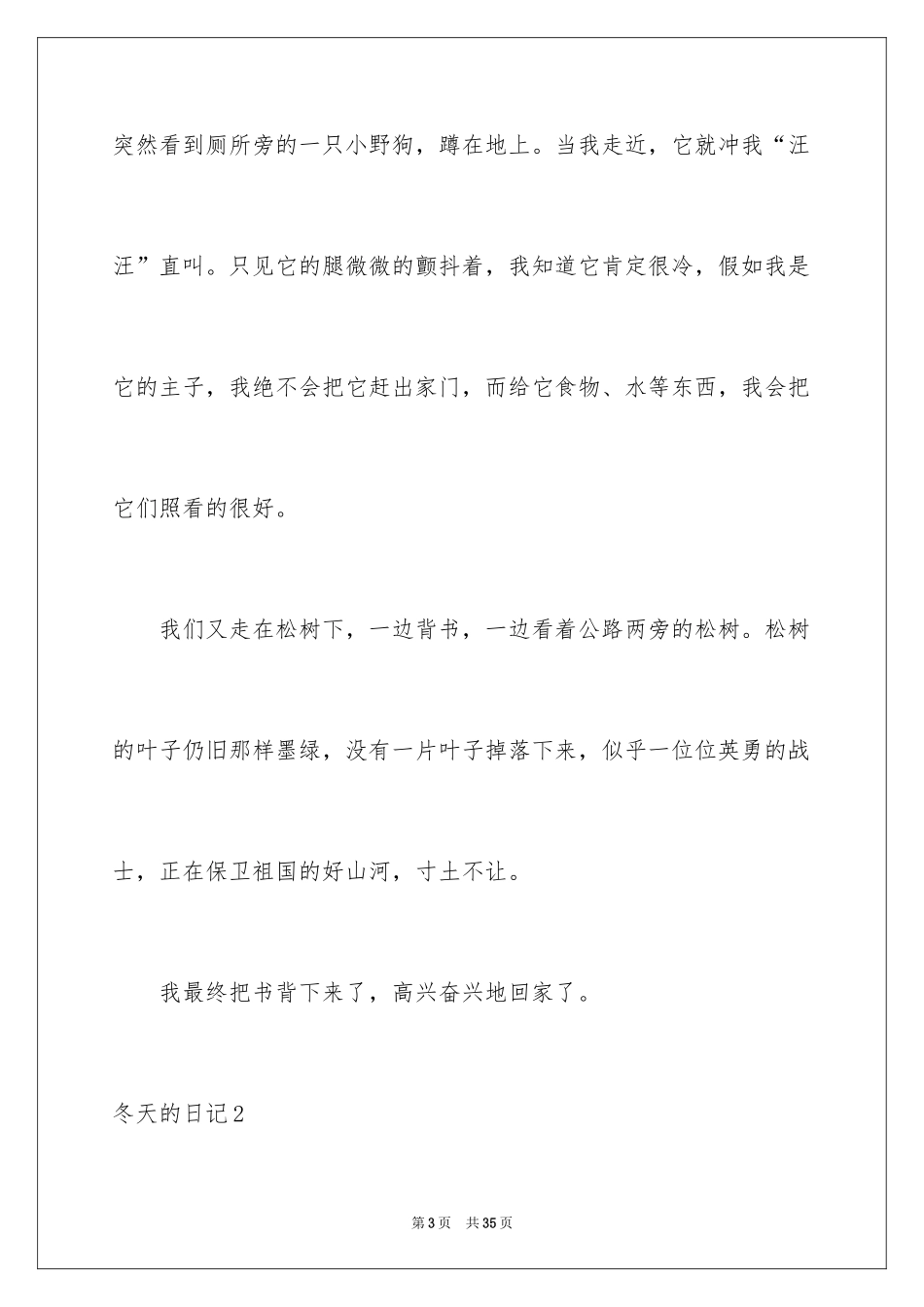 2024冬天的日记_21_第3页