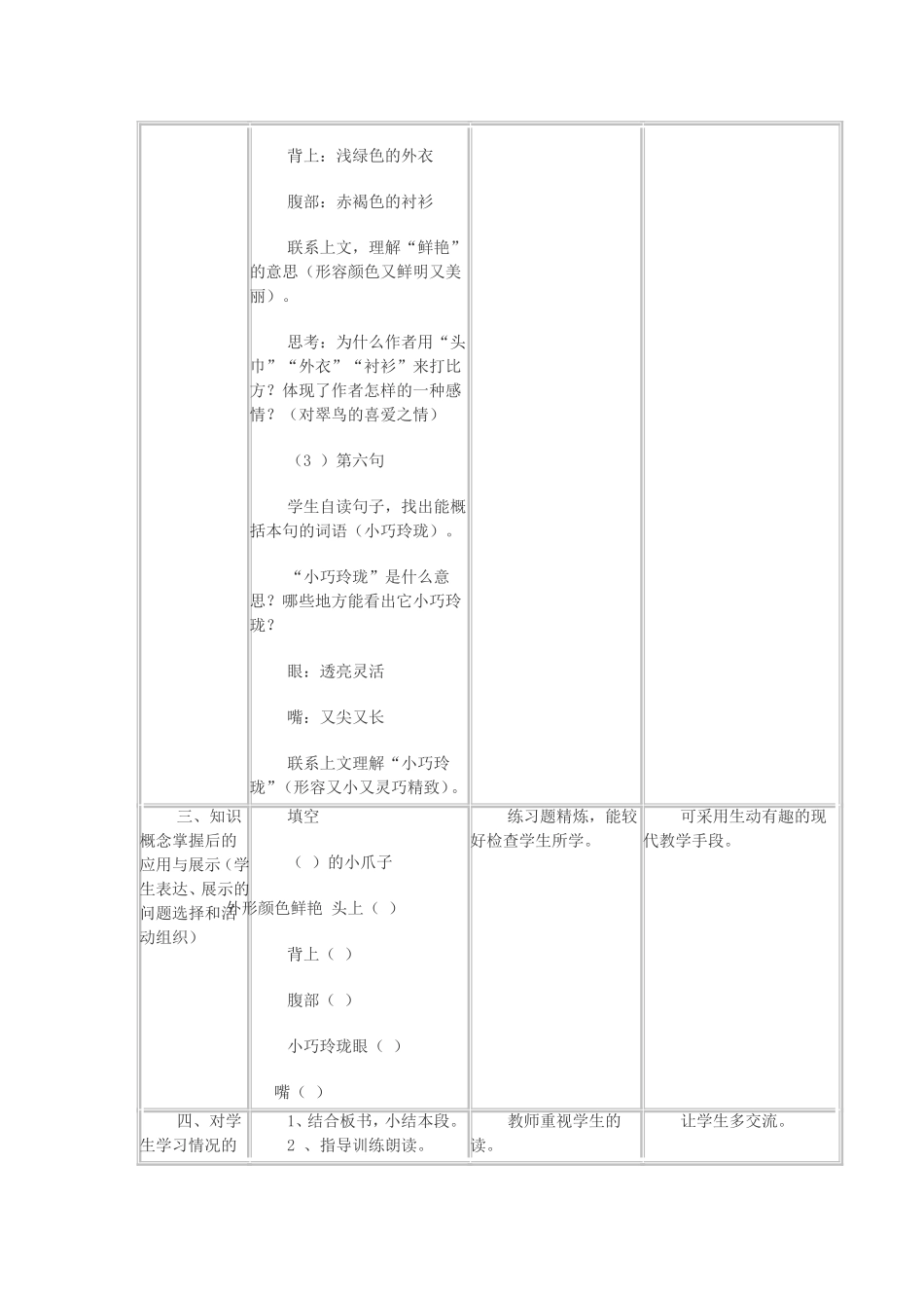 课堂观察记录与分析翠鸟_第2页