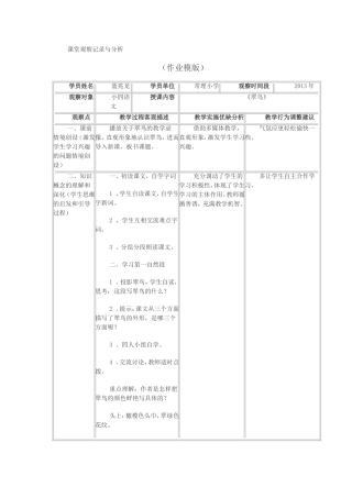 课堂观察记录与分析翠鸟