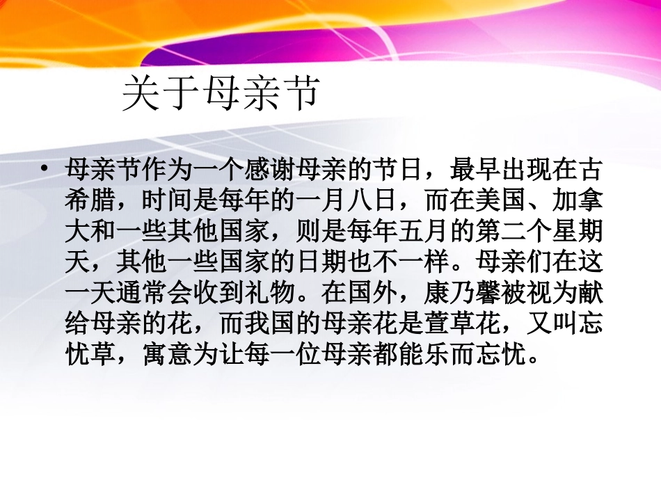 我们是怎样过母亲节的_第2页