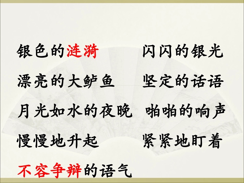 一条大鱼PPT课件_第3页