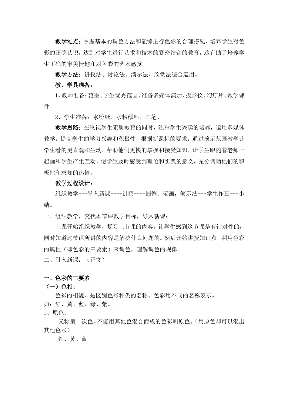 色彩基础知识的应用---色彩三要素_第2页