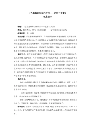 色彩基础知识的应用---色彩三要素